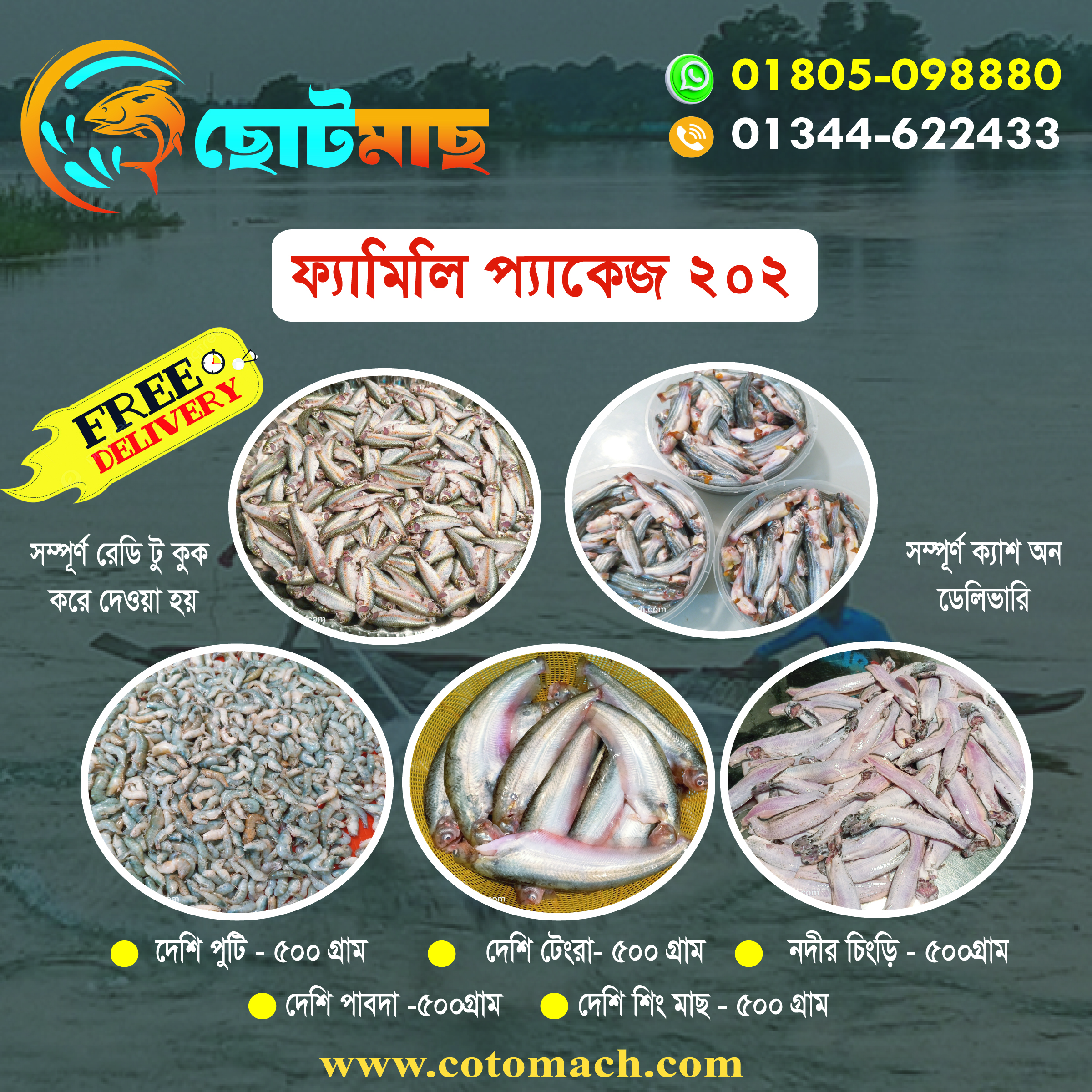 ফ্যামিলি প্যাকেজ (৫ আইটেমের মাছ) - ২.৫ কেজি