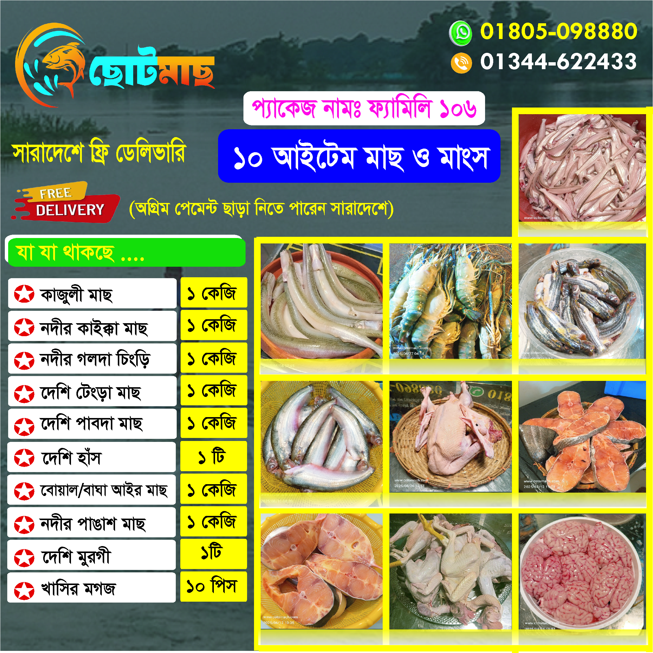 ফ্যামিলি প্যাকেজ - 106