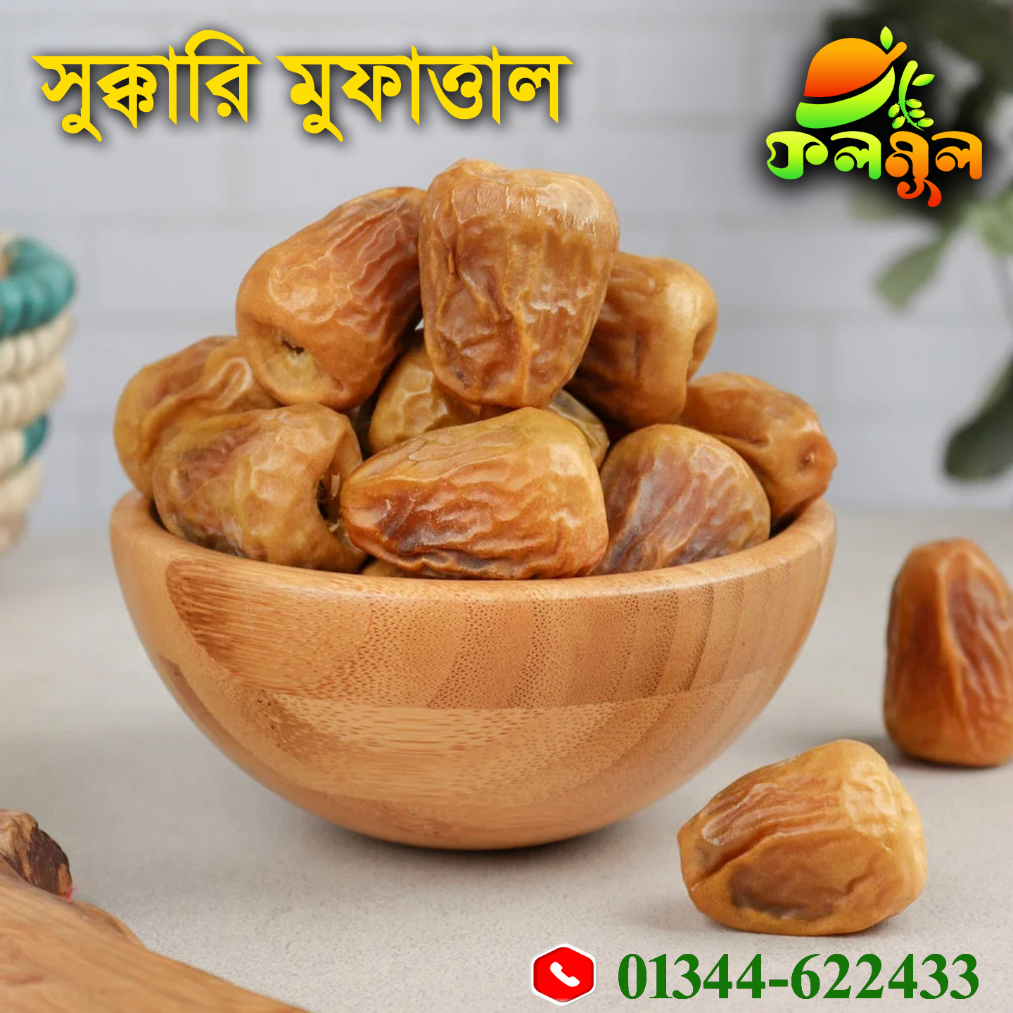 Sukkari Mufattal-সুক্কারি মুফাত্তাল-২ কেজি