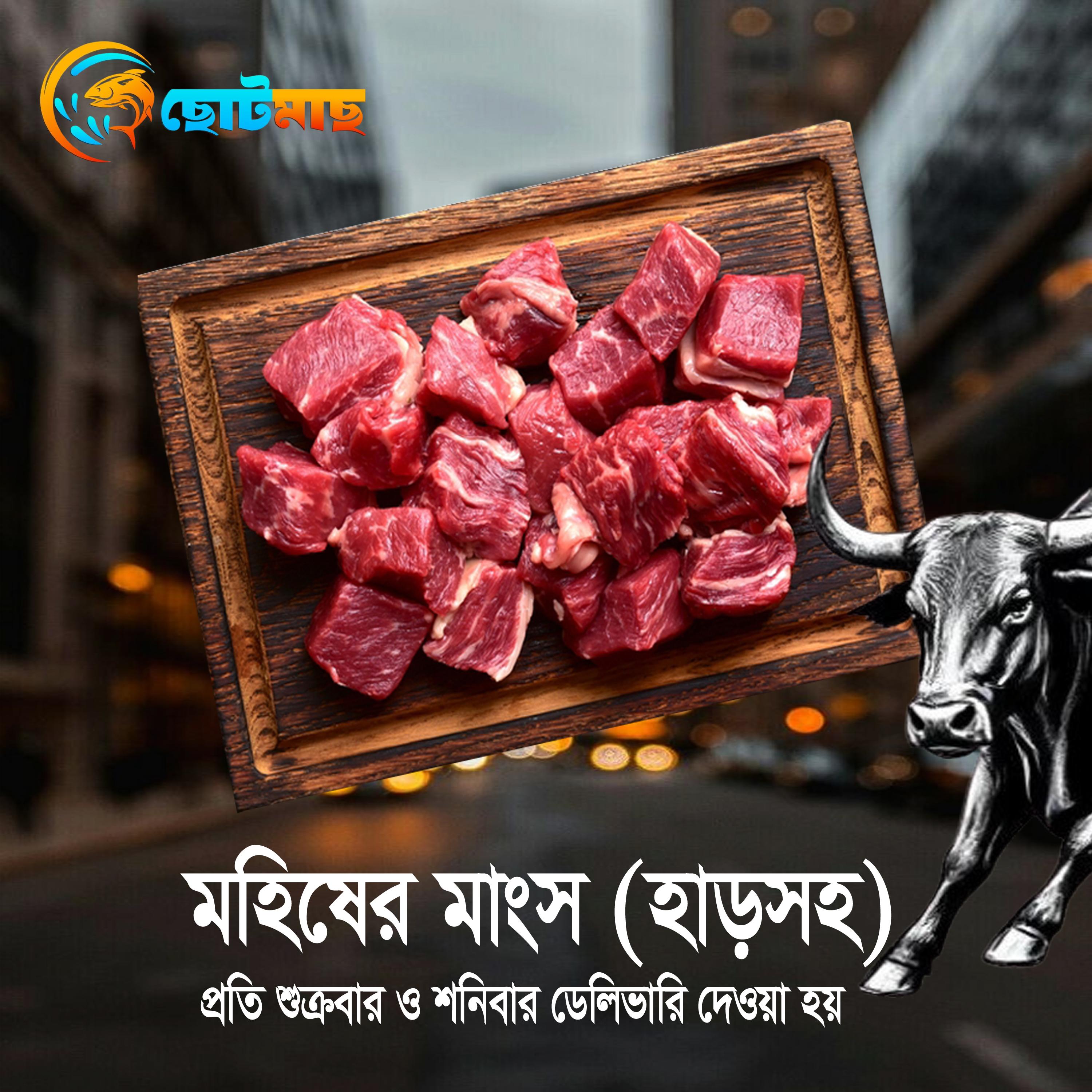 Buffalo Meat -3 kg (মহিষের মাংস-৩ কেজি)