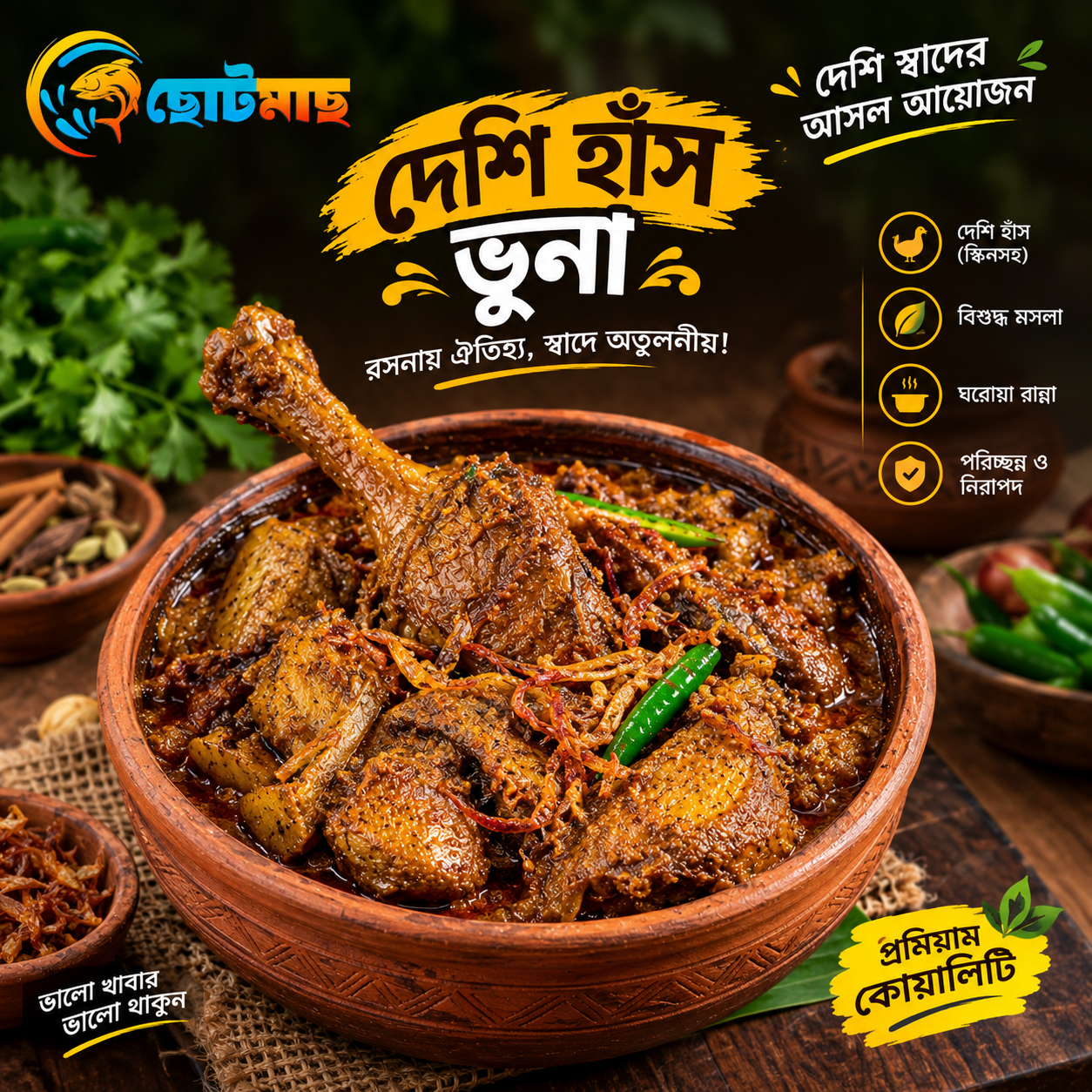 দেশি পাতিহাঁস ভুনা ১টি সম্পূর্ণ  হাঁস।। Duck Vuna-PCs