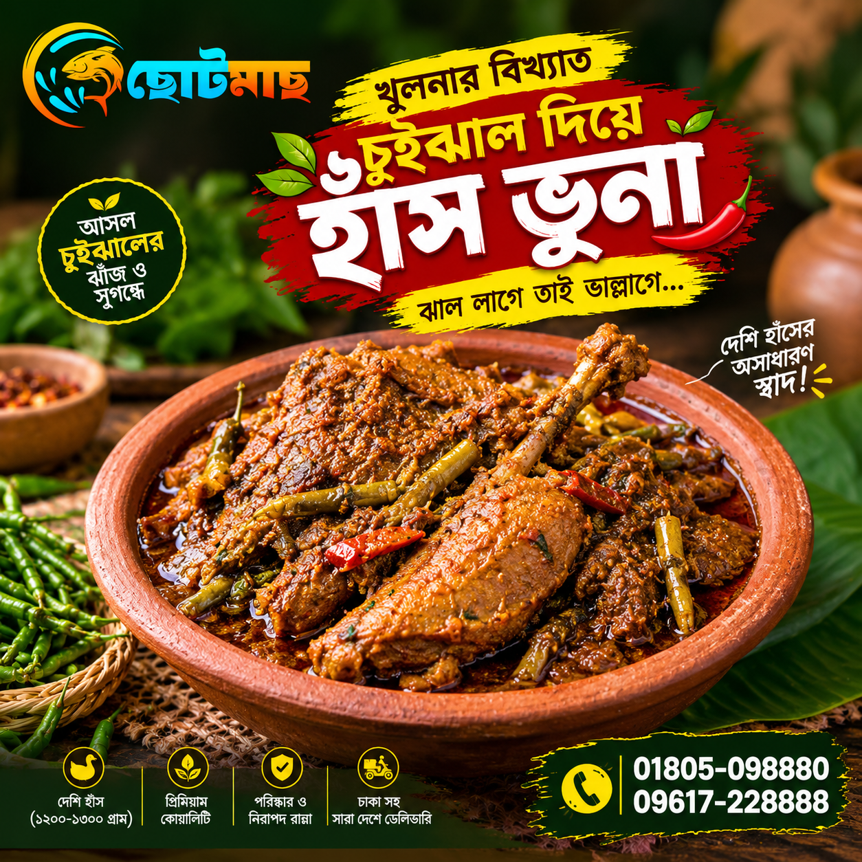 চুইঝাল দেশি হাঁস ভুনা ।। Chuijhal Duck Vuna
