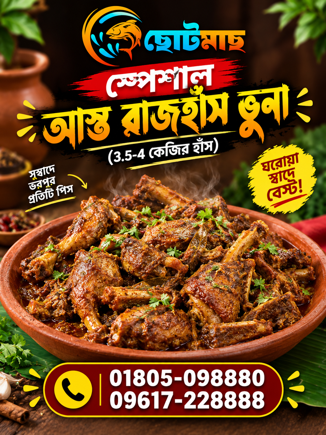 স্পেশাল রাজহাঁস ভুনা (3.5-4 কেজি সাইজ)
